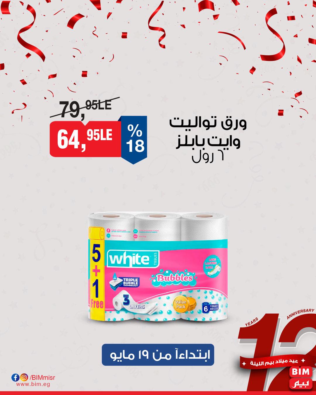 bim offers from 18may to 7may 2025 عروض بيم من 18 مايو حتى 7 مايو 2025 صفحة رقم 21